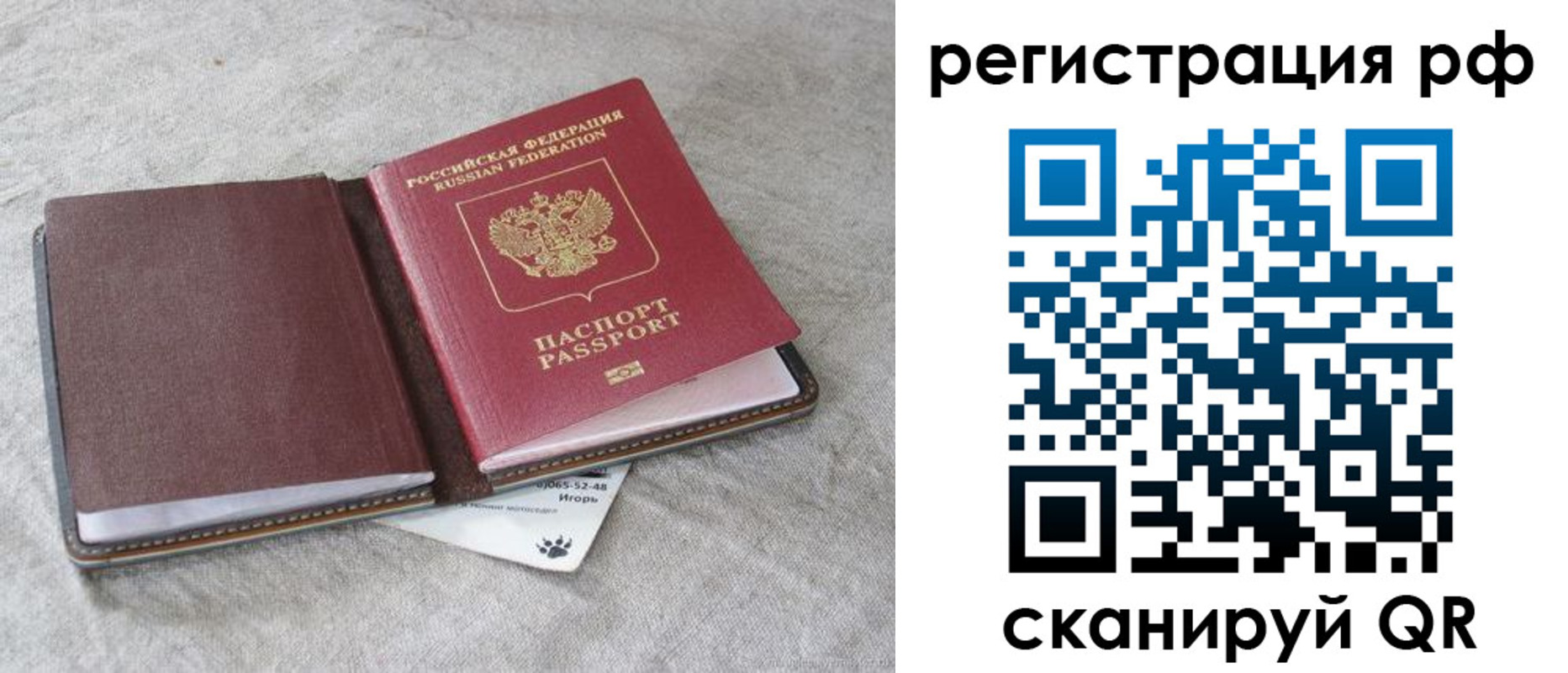 прописка законно в Белебее