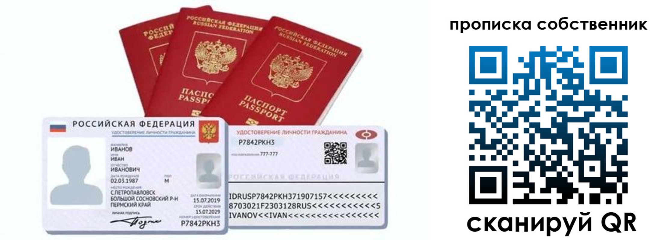 прописка от собственника в Белебее