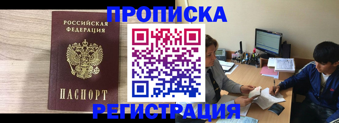 прописка для военкомата в Белебее