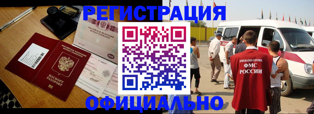 прописка законно в Белебее