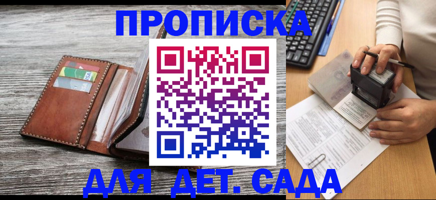 купить прописку в Белебее