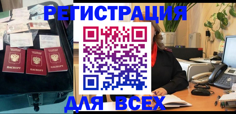 прописка для работы в Белебее