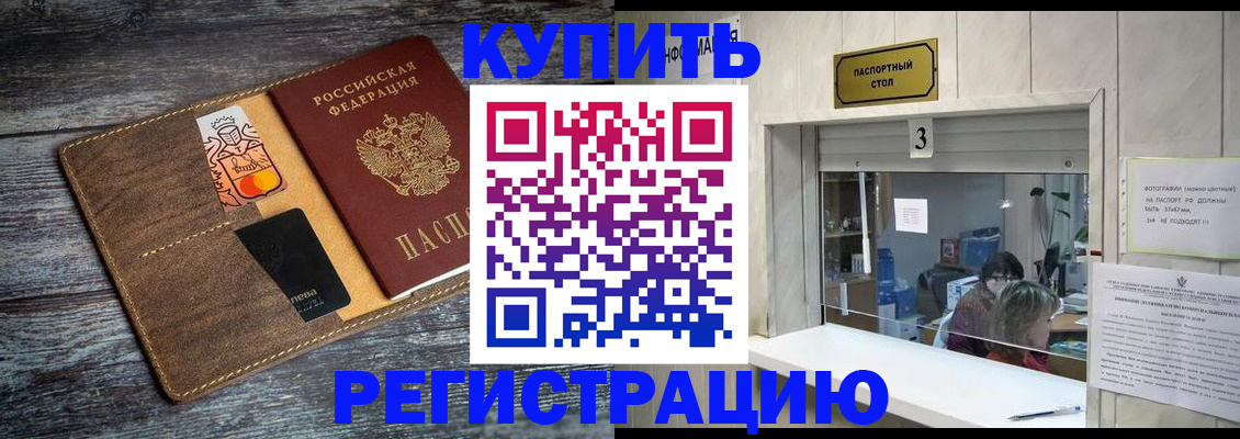 временная регистрация гарантия в Белебее