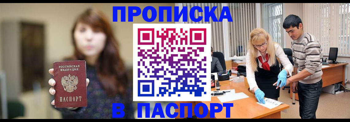 прописка от собственника в Белебее