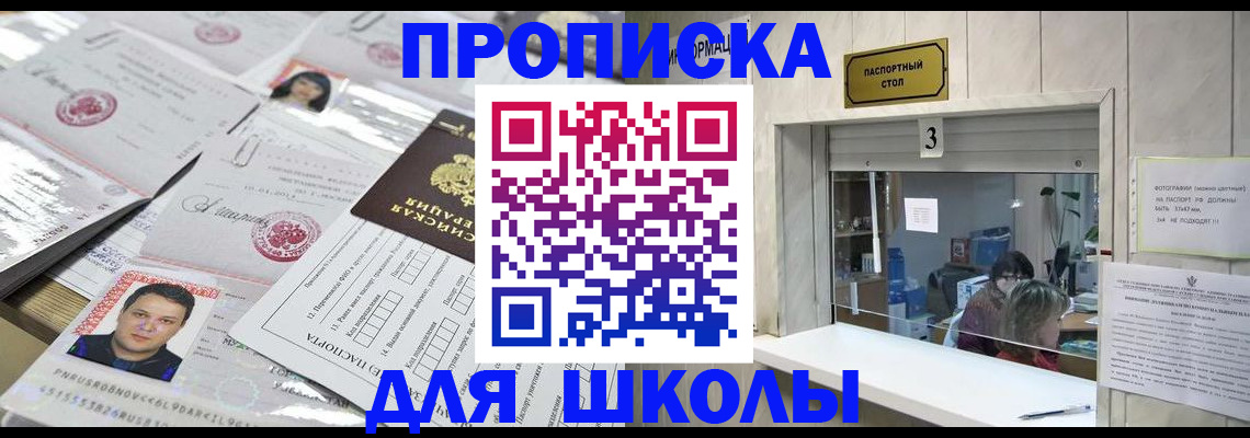 временная прописка в Белебее